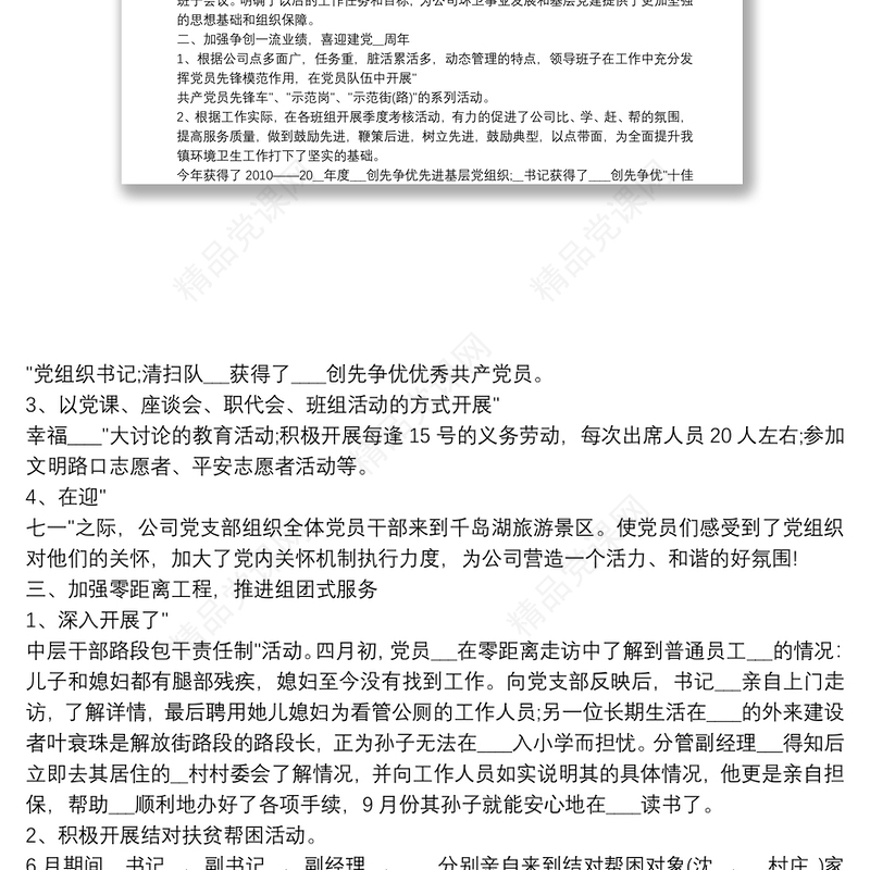 年第二季度党建工作总结多篇