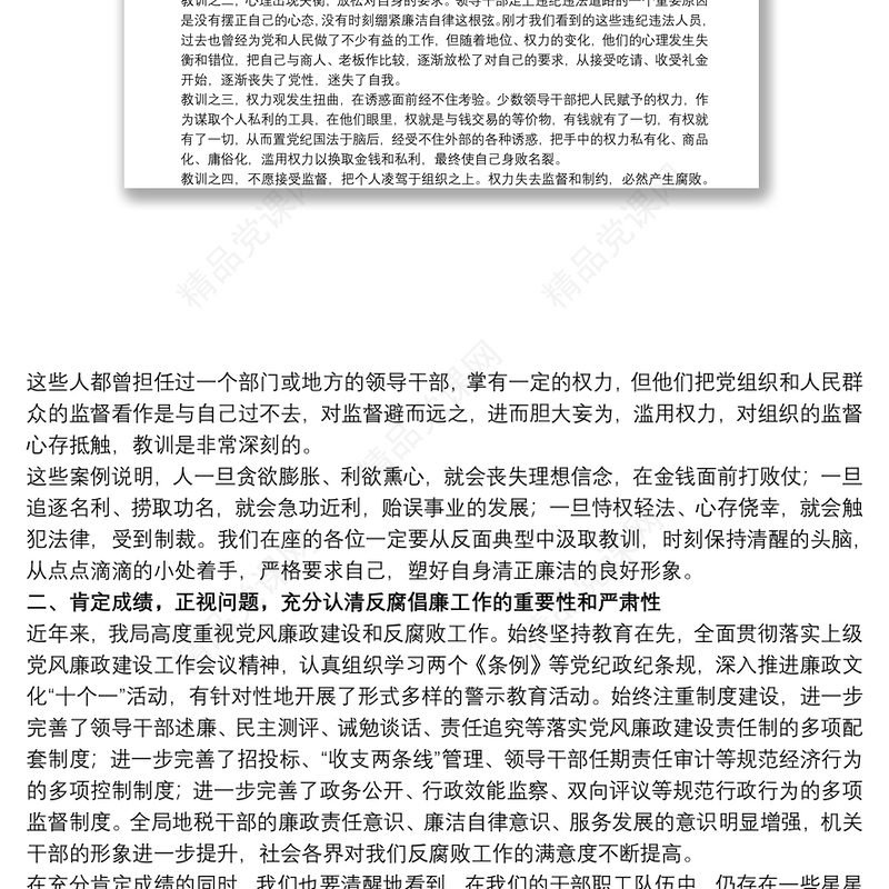 市税务局党委书记在全市税务系统警示教育大会上的讲话3篇