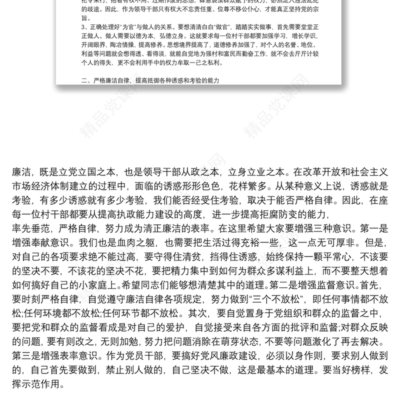 某乡镇新一届村两委班子任职前廉政谈话会议讲话村两委廉政谈话内容3篇