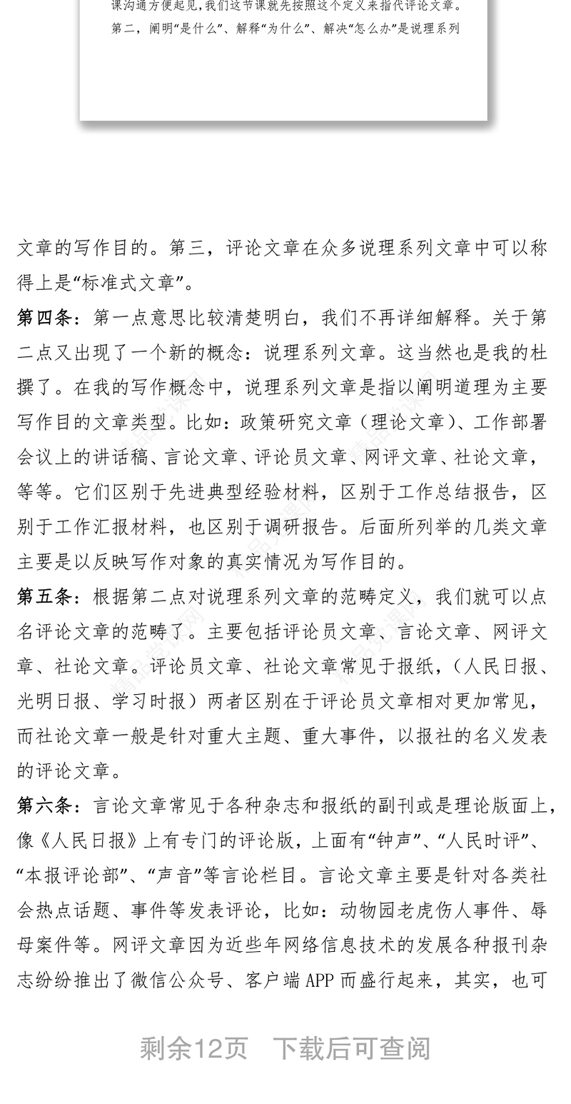 评论文章的写作要领