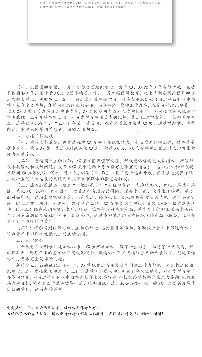 青年文明号创建工作汇报