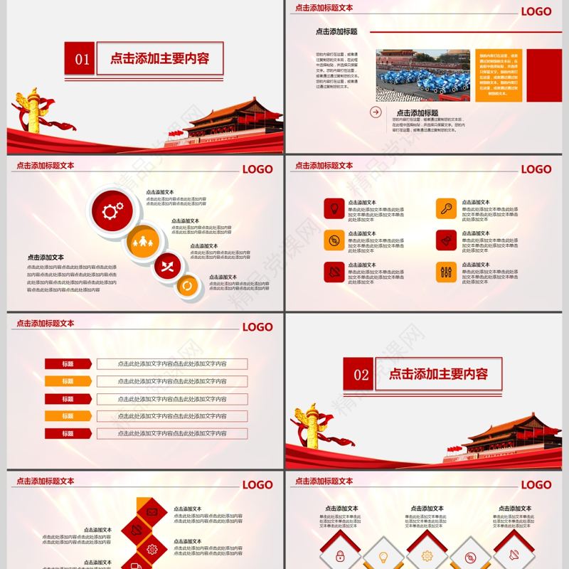 欢度十一国庆节建国68周年ppt