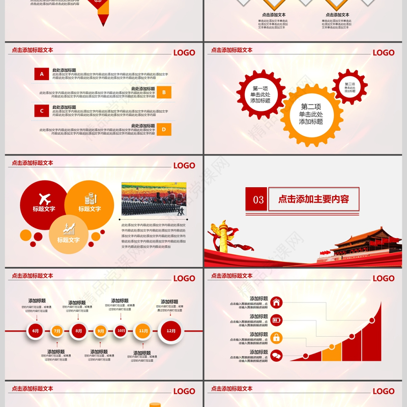 欢度十一国庆节建国68周年ppt