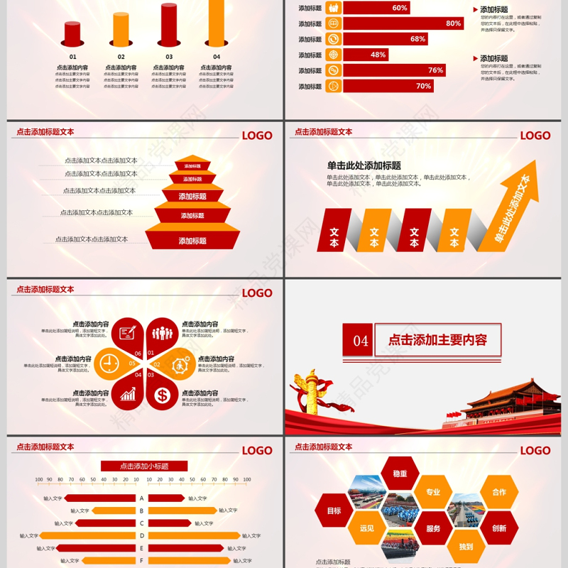 欢度十一国庆节建国68周年ppt