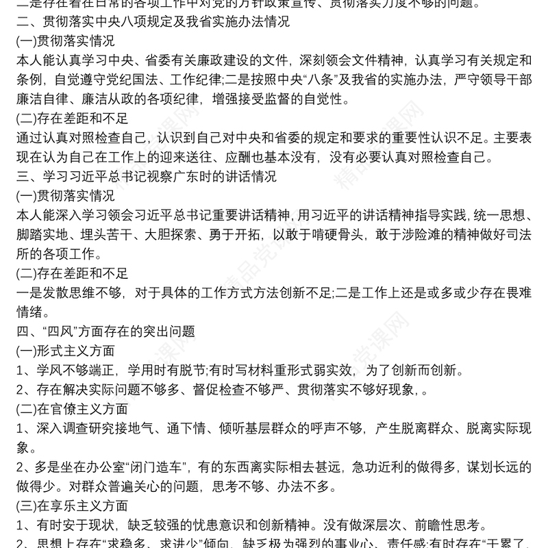 党员个人检视剖析材料-个人对照检查材料