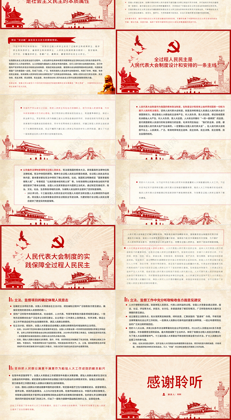 全过程人民民主PPT人民代表大会制度是实现我国全过程人民民主的重要制度载体党课课件