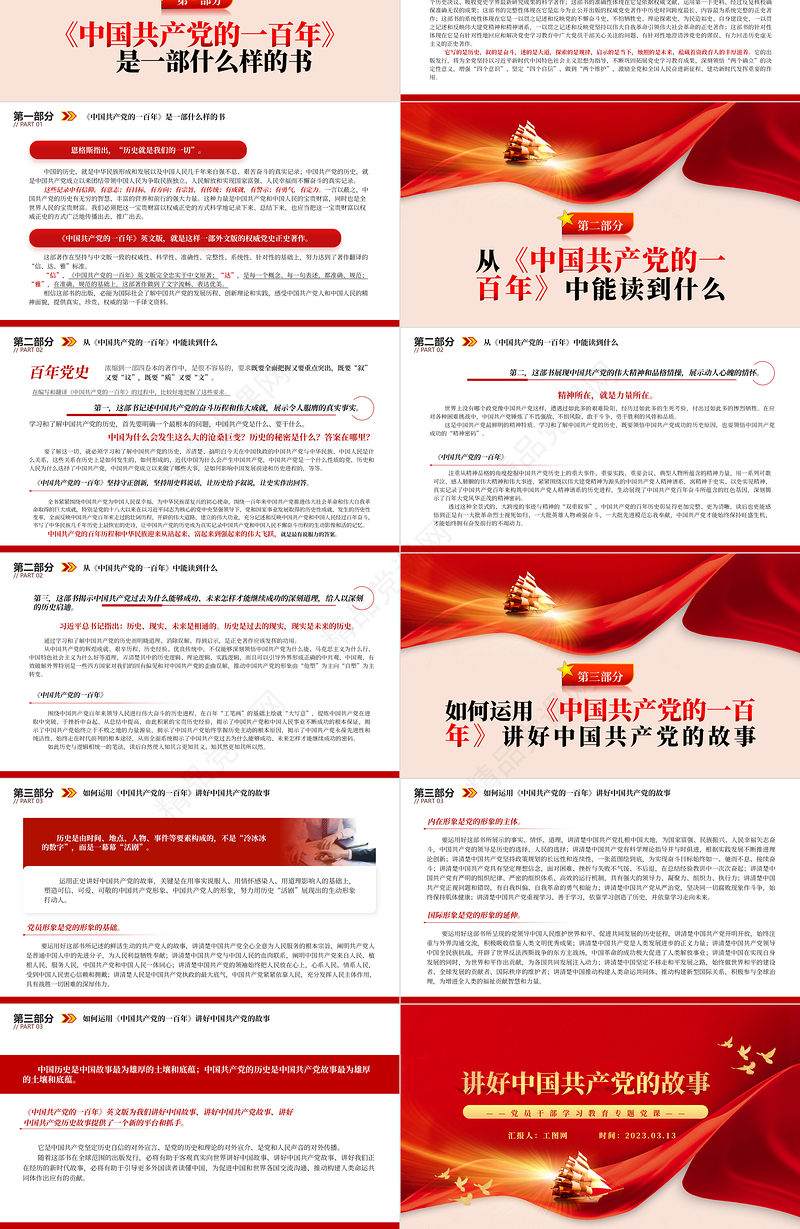 2023讲好中国共产党的故事PPT精品风党员干部学习教育专题党课课件