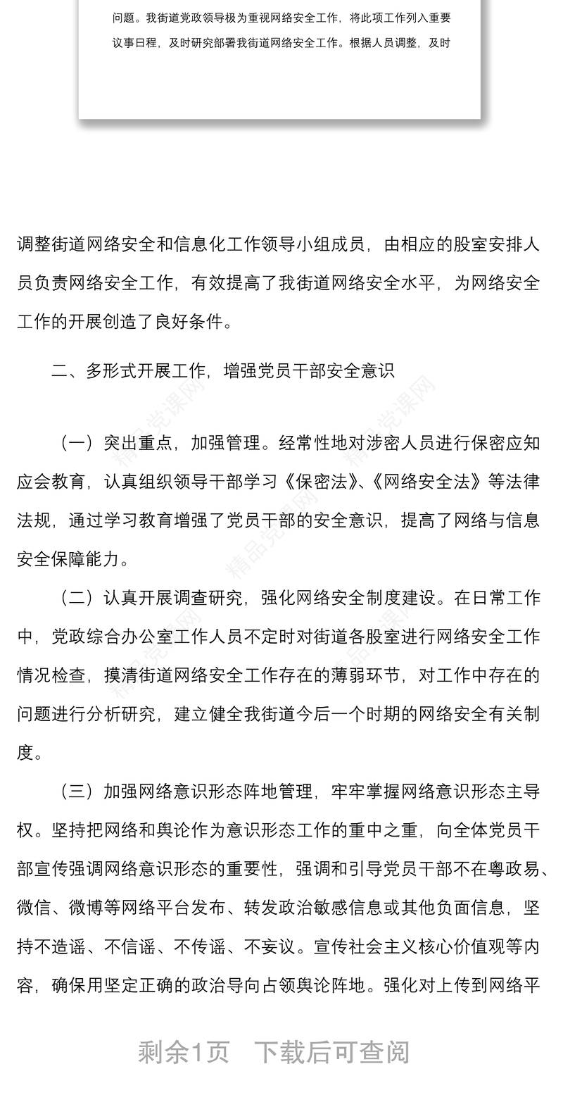 年上半年网络意识形态及网络安全工作汇报范文工作总结报告