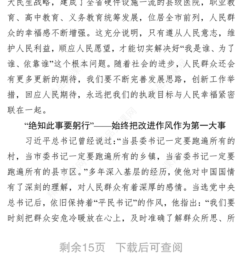 从“”平语近人”中领悟总书记为民情怀-观《平“语”近人》心得体会