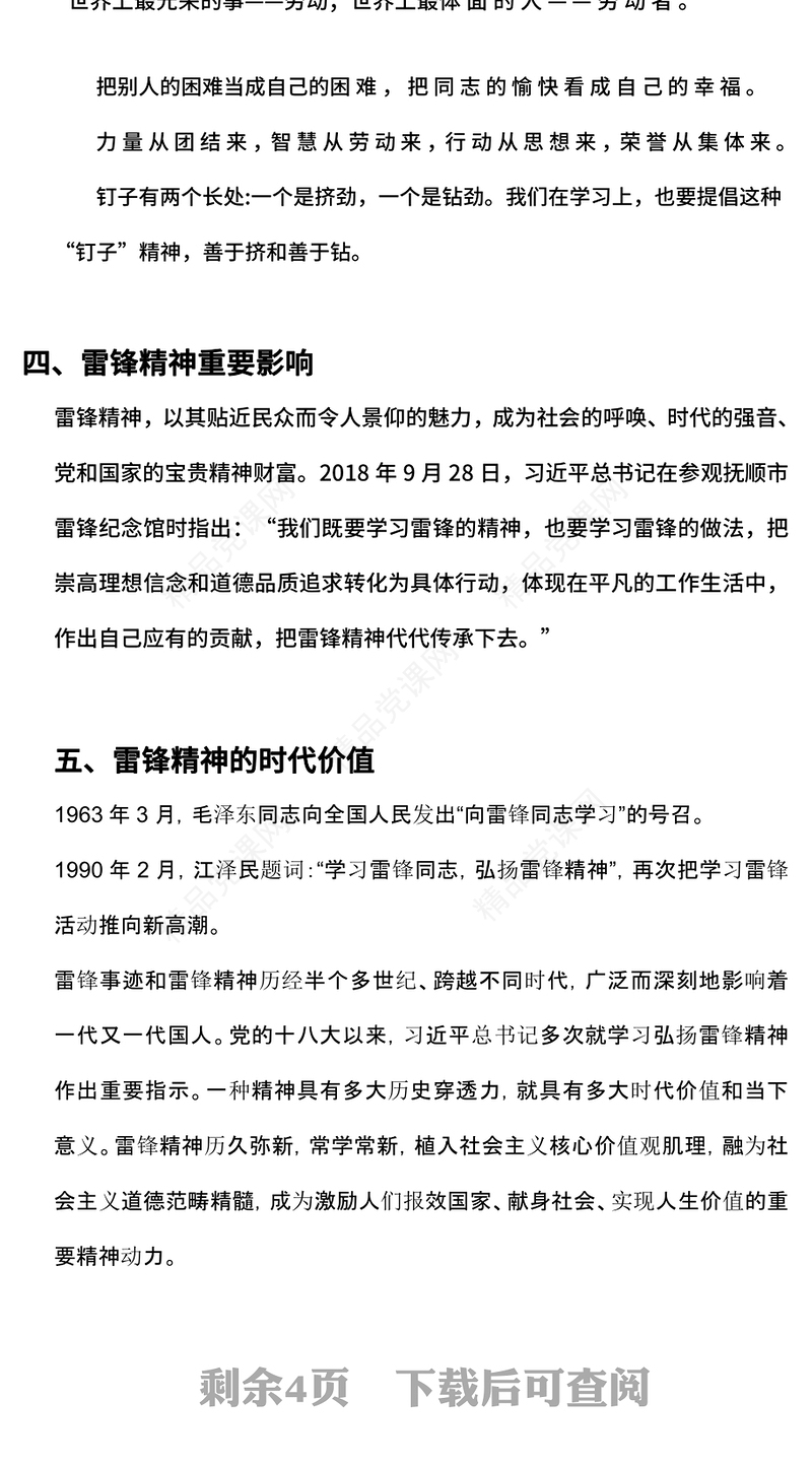 红色简洁学习雷锋精神传承红色基因弘扬红色精神PPT课件下载(讲稿)