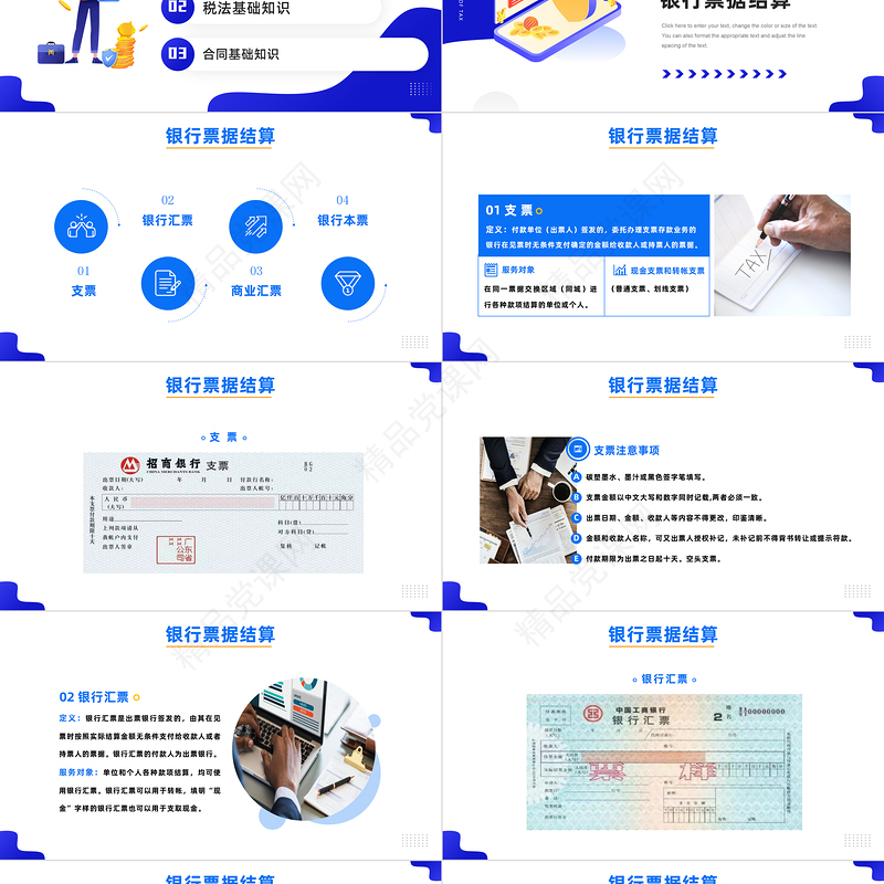 2023税务师培训PPT商务风财务基础知识税务师会计培训模板课件