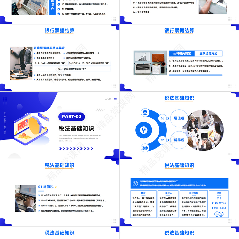 2023税务师培训PPT商务风财务基础知识税务师会计培训模板课件