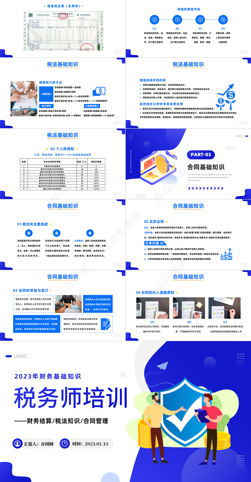 2023税务师培训PPT商务风财务基础知识税务师会计培训模板课件