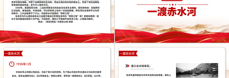 简洁风四渡赤水中外战争史上的奇观PPT课件下载