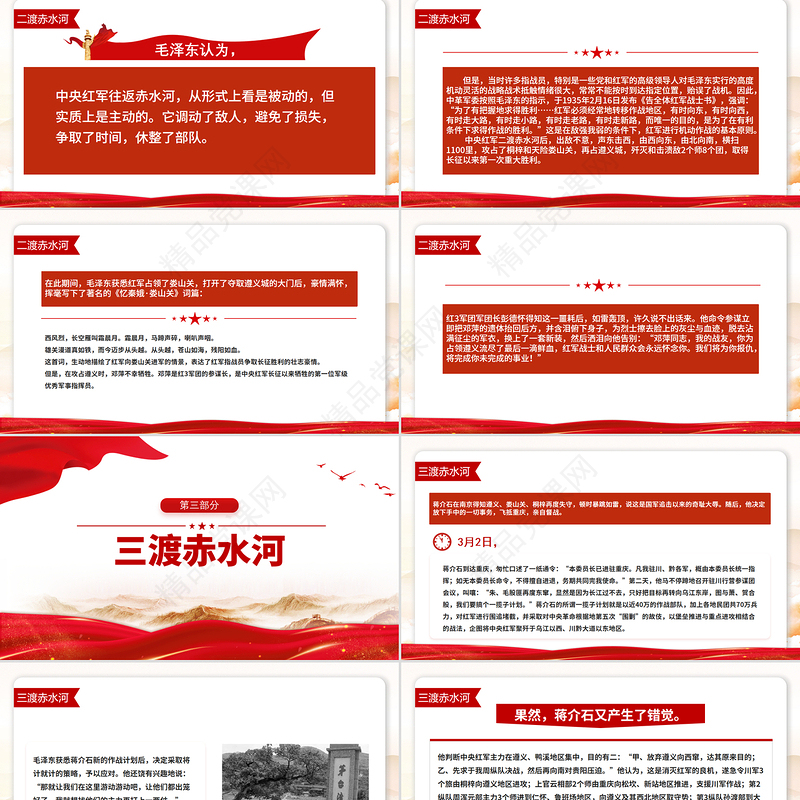 简洁风四渡赤水中外战争史上的奇观PPT课件下载