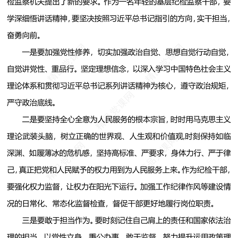 学习贯彻二十届中央纪委三次全会精神心得体会四篇