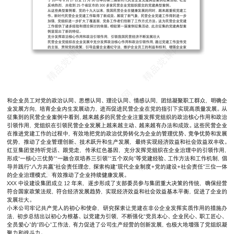 党建典型案例3篇