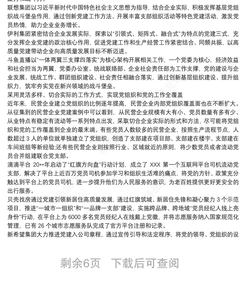 党建典型案例3篇