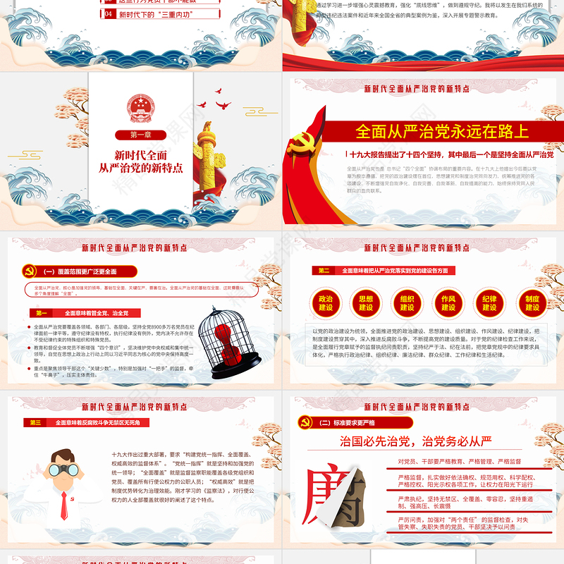 党风廉政反腐倡廉专题微党课保持永远在路上的清醒和执着PPT模板