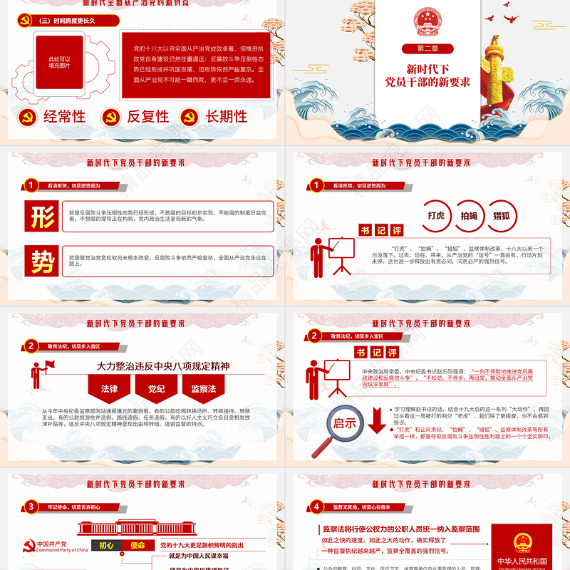 党风廉政反腐倡廉专题微党课保持永远在路上的清醒和执着PPT模板