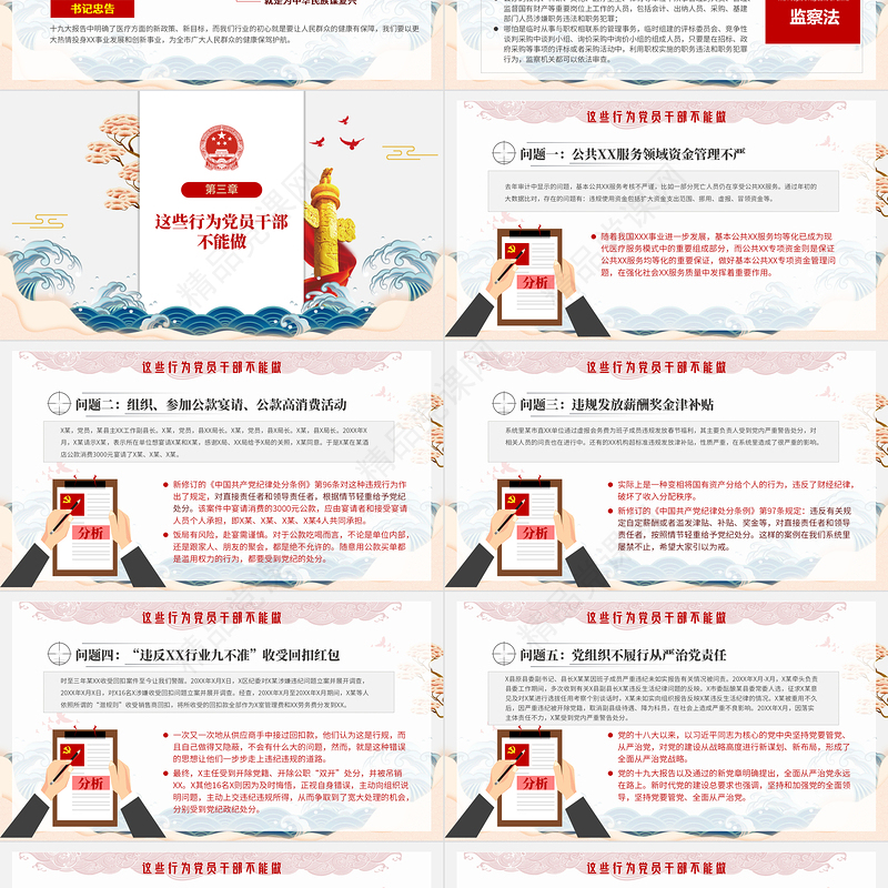 党风廉政反腐倡廉专题微党课保持永远在路上的清醒和执着PPT模板