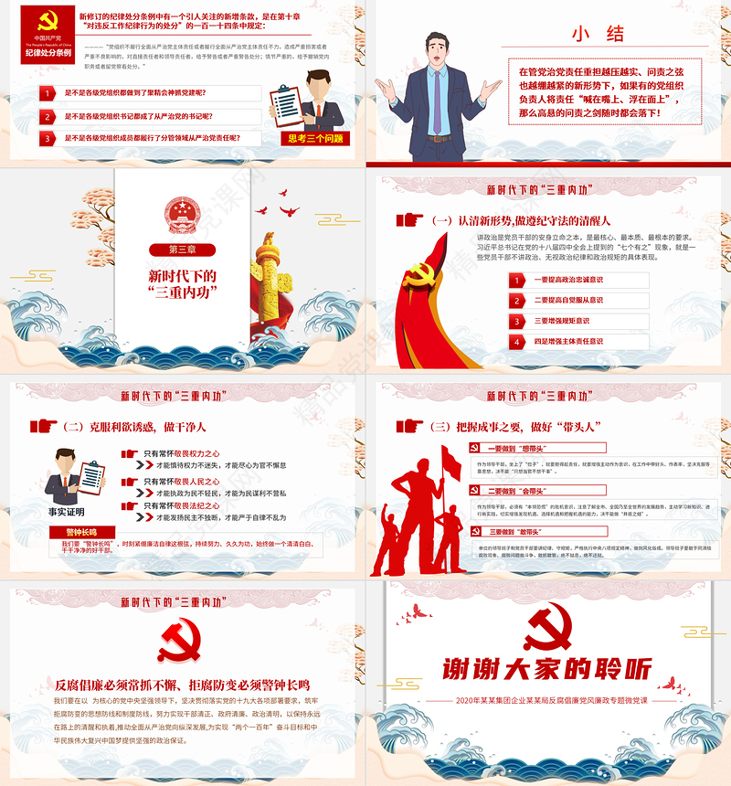 党风廉政反腐倡廉专题微党课保持永远在路上的清醒和执着PPT模板