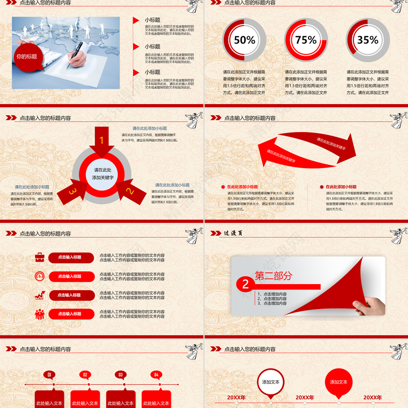 原创剪纸风格民族团结民族舞蹈PPT模板-版权可商用