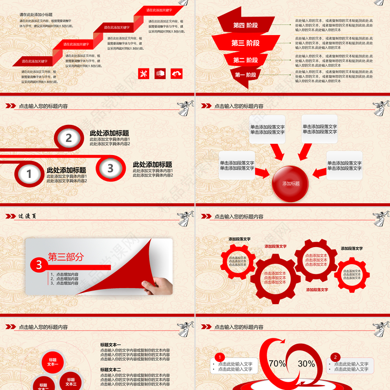 原创剪纸风格民族团结民族舞蹈PPT模板-版权可商用