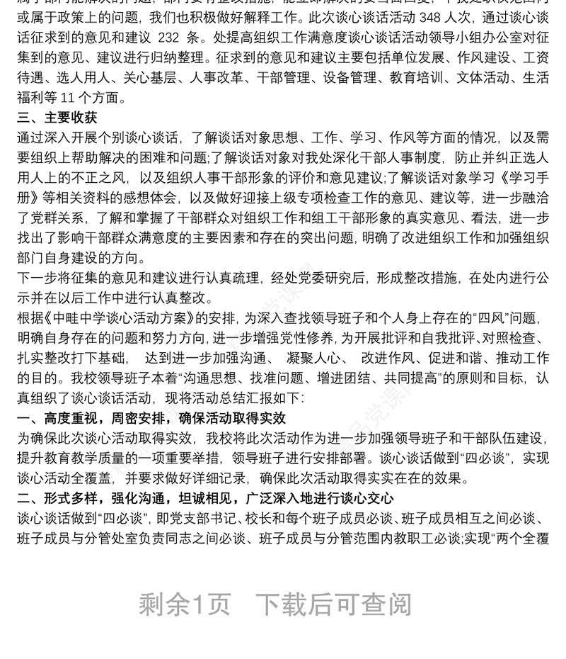 谈心谈话活动工作总结