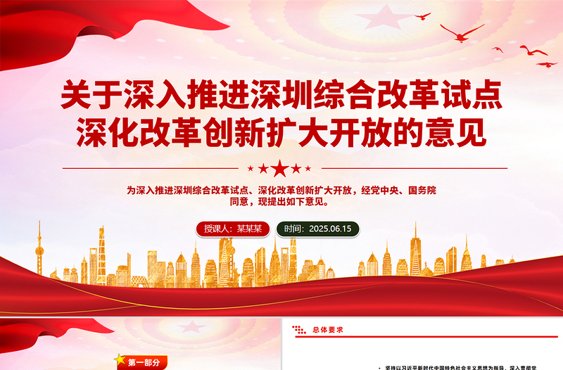 简洁风关于深入推进深圳综合改革试点深化改革创新扩大开放的意见PPT课件