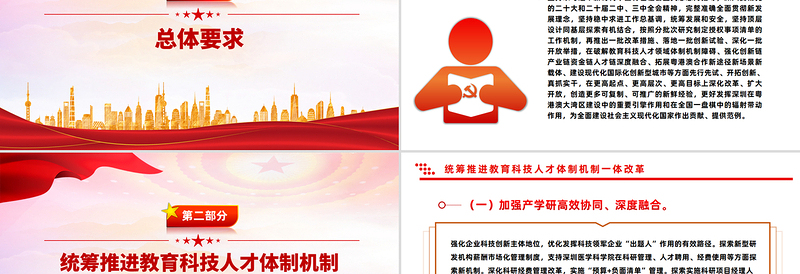 简洁风关于深入推进深圳综合改革试点深化改革创新扩大开放的意见PPT课件