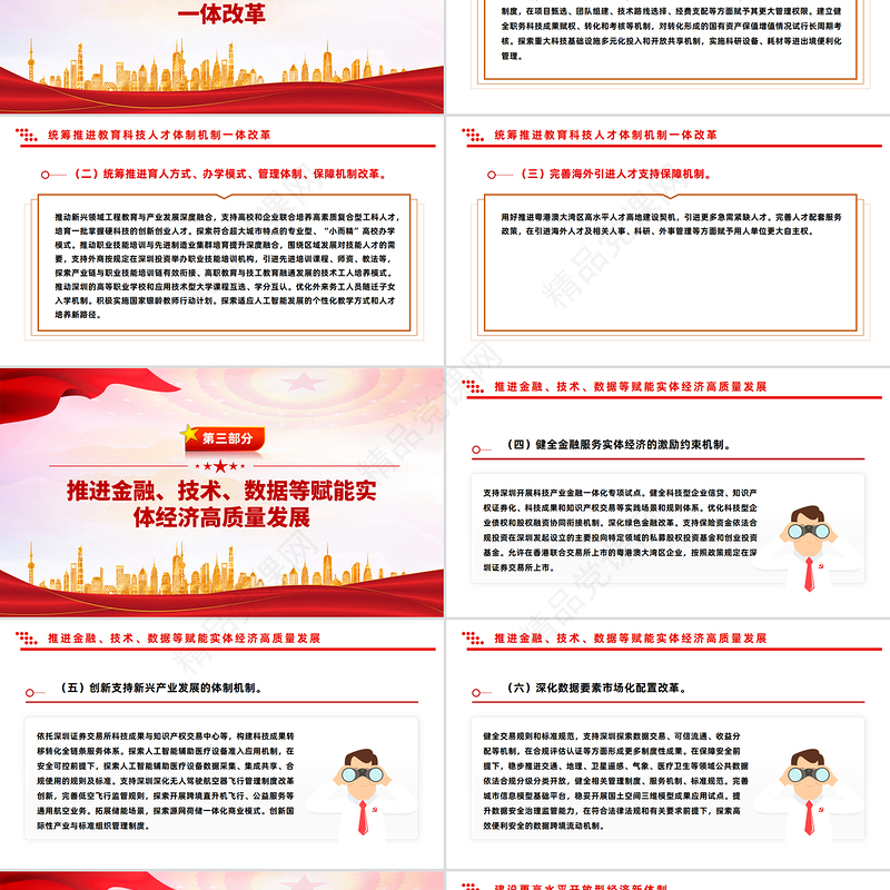 简洁风关于深入推进深圳综合改革试点深化改革创新扩大开放的意见PPT课件