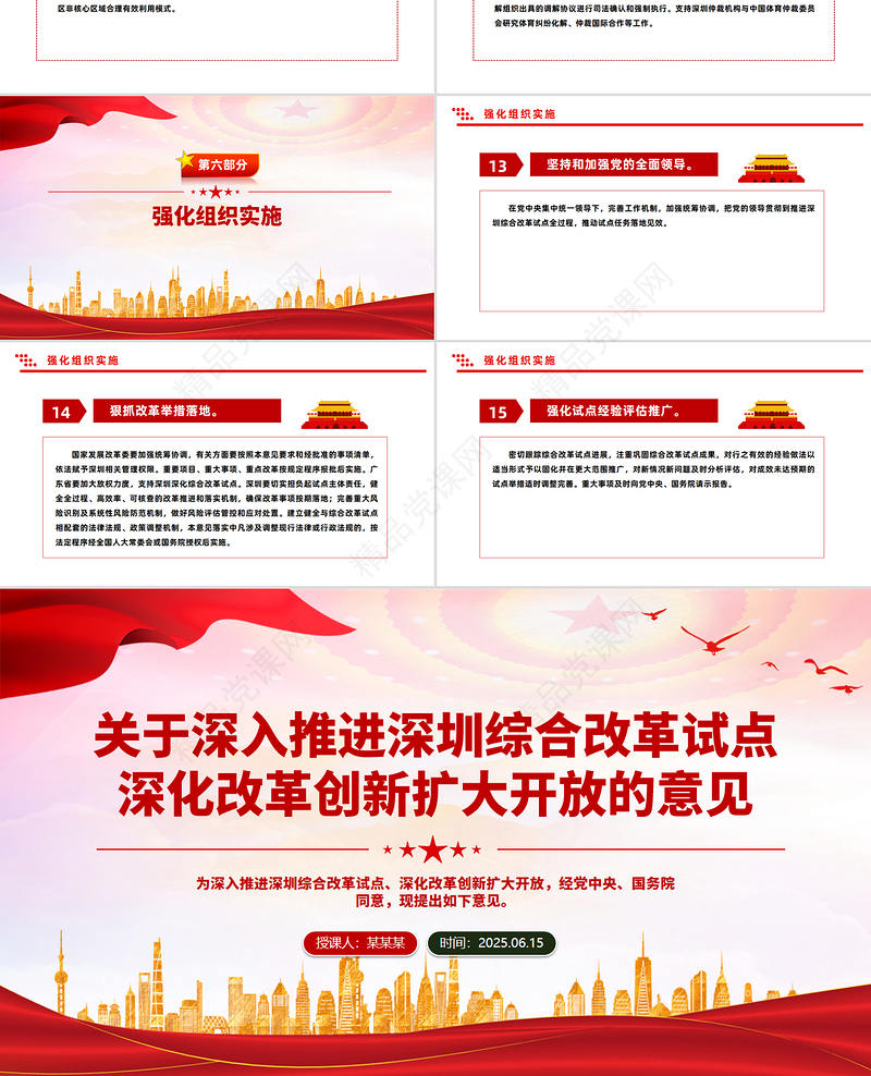 简洁风关于深入推进深圳综合改革试点深化改革创新扩大开放的意见PPT课件