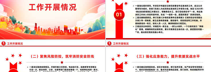 简洁风应急消防管理办公室2025年上半年工作情况报告PPT模板下载