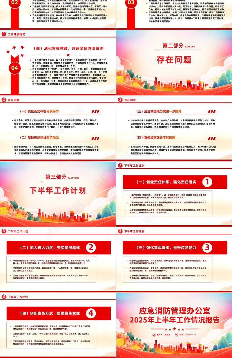 简洁风应急消防管理办公室2025年上半年工作情况报告PPT模板下载