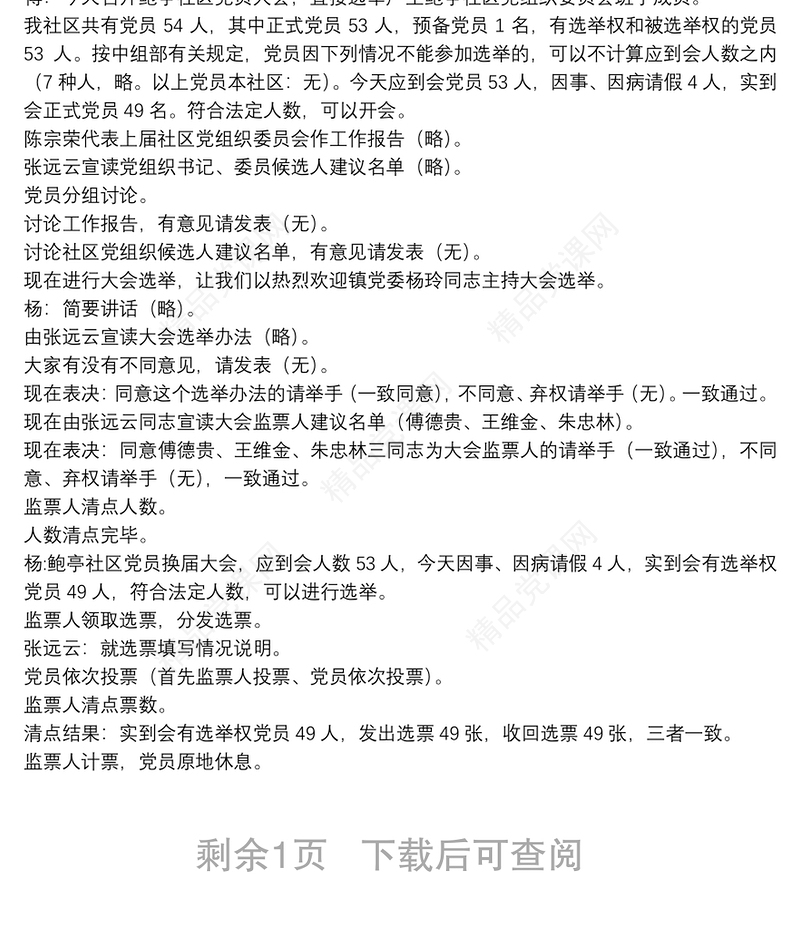 支委会记录,党史学习4篇