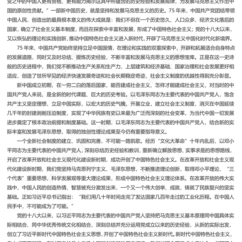 精美党建风勇开历史新天地PPT学习中华人民共和国75周年华诞课件(讲稿)