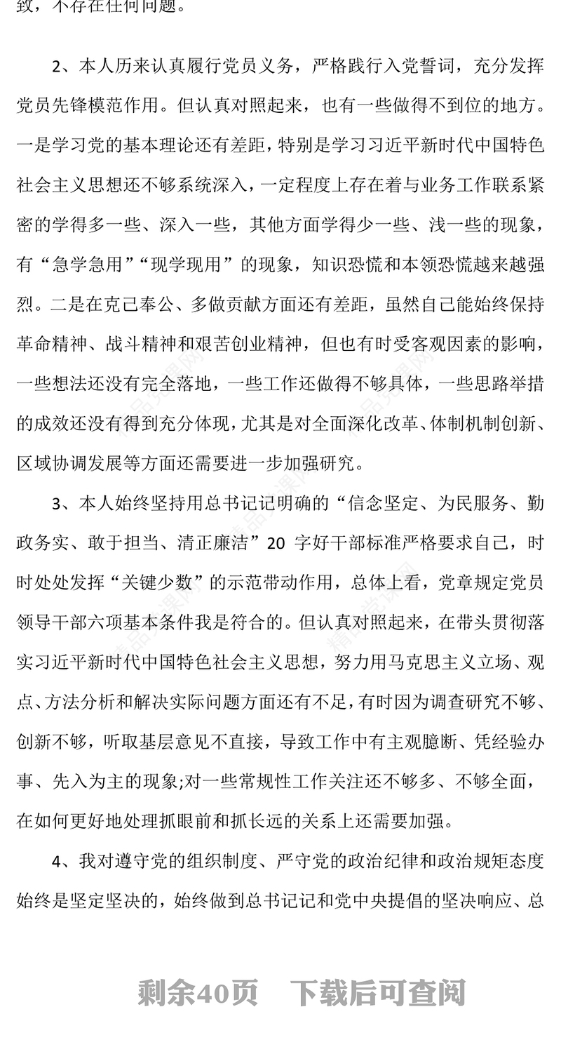 对照新时代党的治疆方略自查6篇Word文档