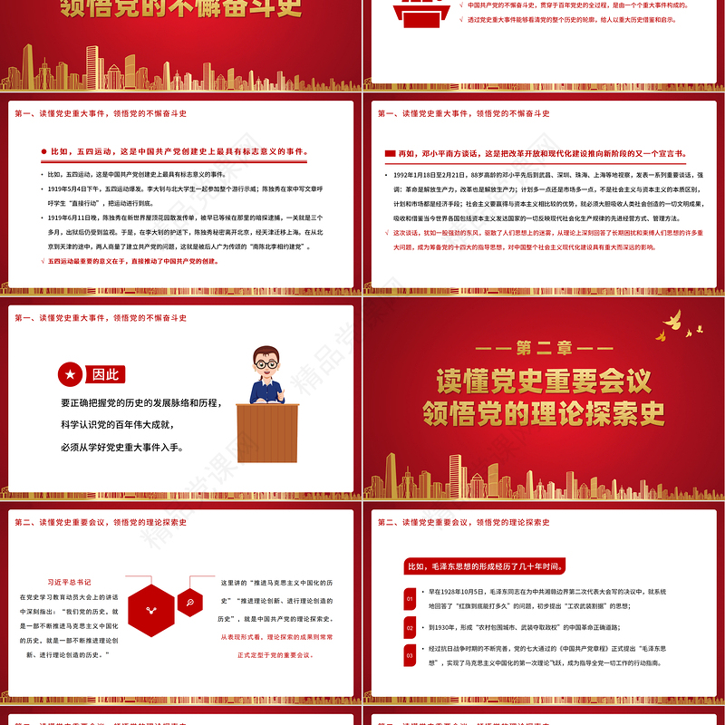 从党史“四重”领悟党的“四史”PPT红色建党100周年学党史知党情系列专题党课PPT