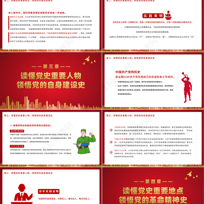 从党史“四重”领悟党的“四史”PPT红色建党100周年学党史知党情系列专题党课PPT