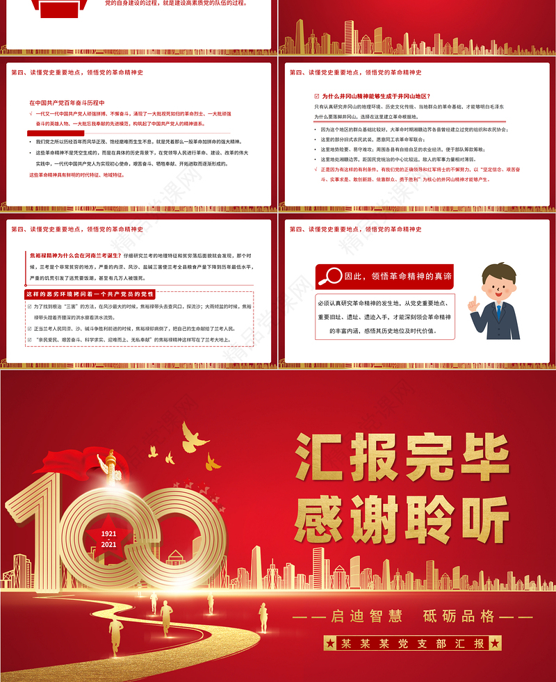 从党史“四重”领悟党的“四史”PPT红色建党100周年学党史知党情系列专题党课PPT