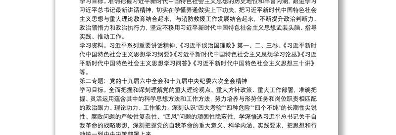 年X单位党委理论中心组学习计划