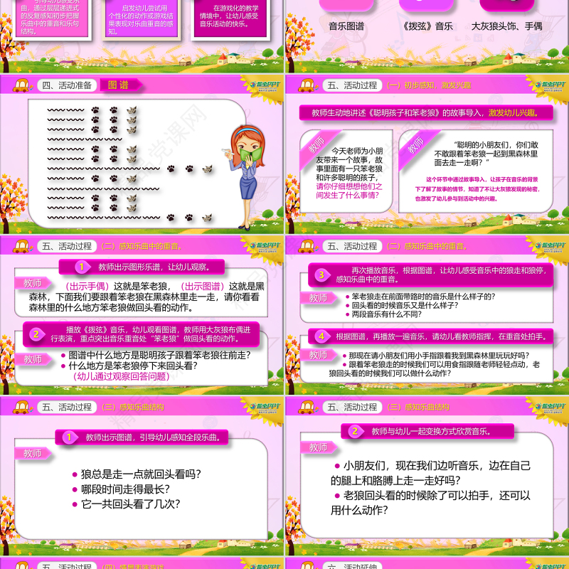 原创聪明的孩子笨老狼幼儿园卡通音乐课件PPT