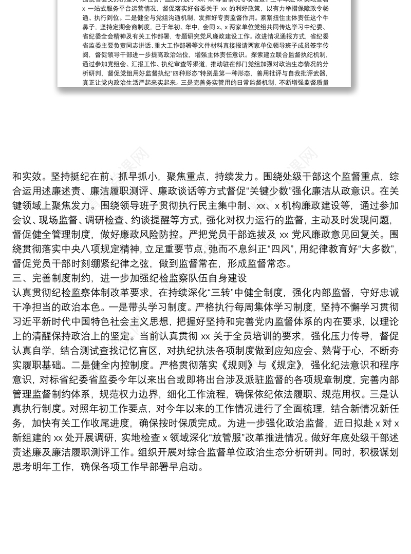 关于学习贯彻党的十九届四中全会精神的情况报告