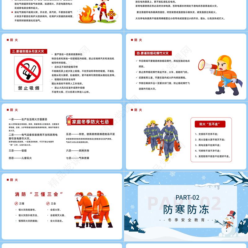 2022强化安全意识筑牢冬日防线PPT蓝色精美卡通冬季安全生产教育培训模板课件