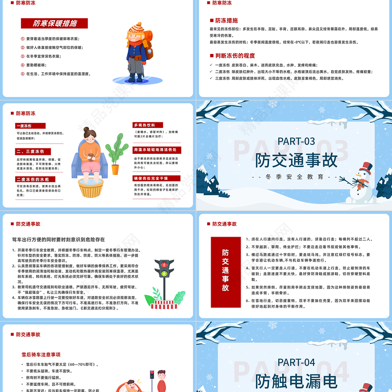 2022强化安全意识筑牢冬日防线PPT蓝色精美卡通冬季安全生产教育培训模板课件