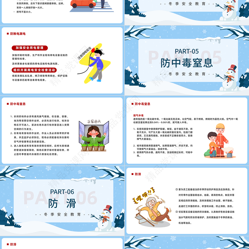 2022强化安全意识筑牢冬日防线PPT蓝色精美卡通冬季安全生产教育培训模板课件