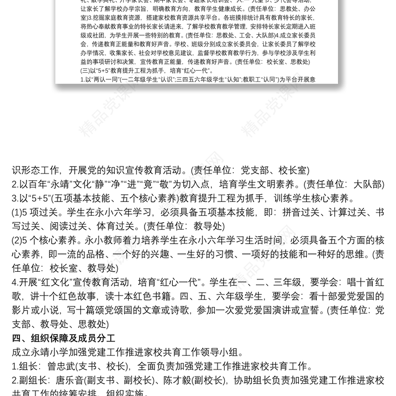 小学“一校一品”党建品牌创建方案3篇