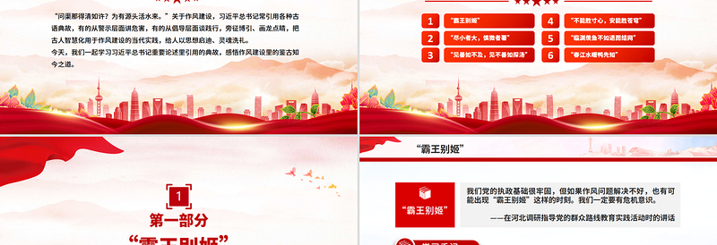 精美风从总书记用典感悟作风建设之道PPT党课课件