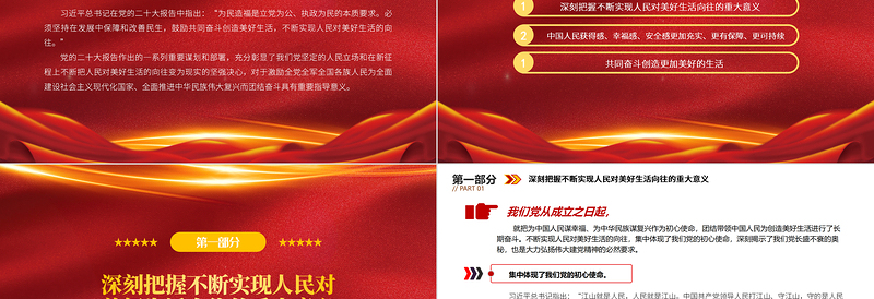 不断实现人民对美好生活的向往PPT党建风学习宣传贯彻党的二十大精神专题党课
